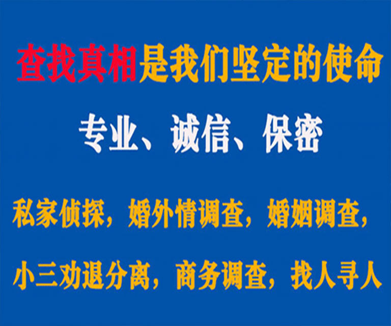 萝北私家侦探哪里去找？如何找到信誉良好的私人侦探机构？